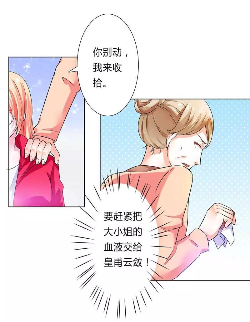 《致命宠妻：总裁纳命来！》第51话 伪善的莫老爷 第10页