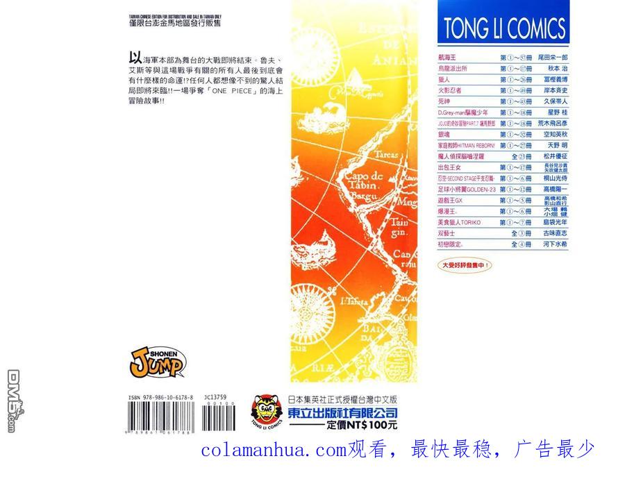 海贼王 第59卷 第102页