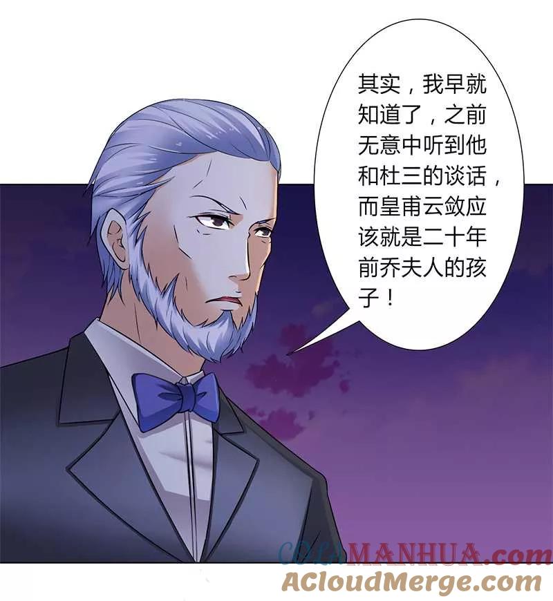 《致命宠妻：总裁纳命来！》第51话 伪善的莫老爷 第21页