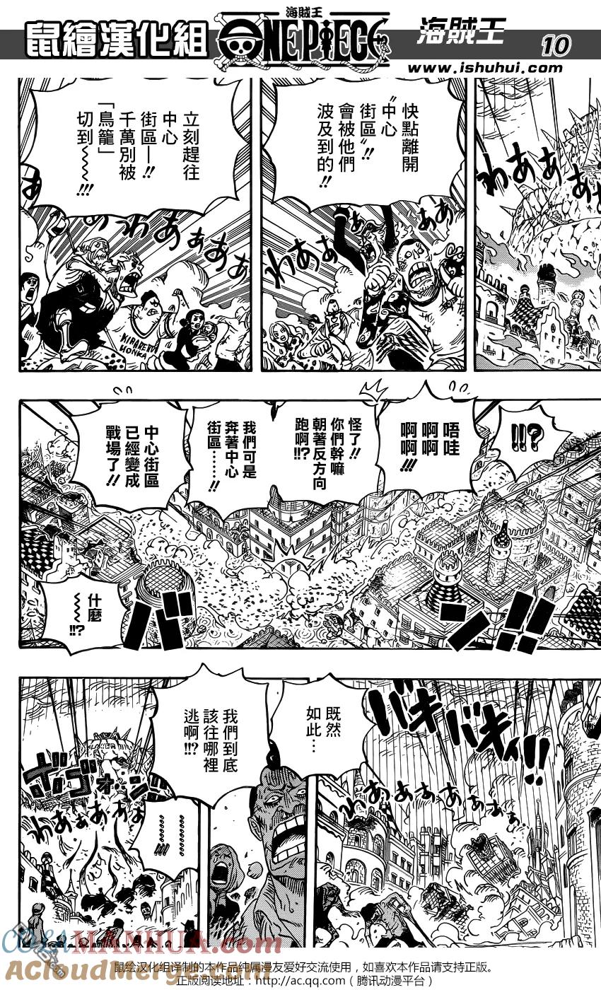海贼王 第787话 4分钟 第9页