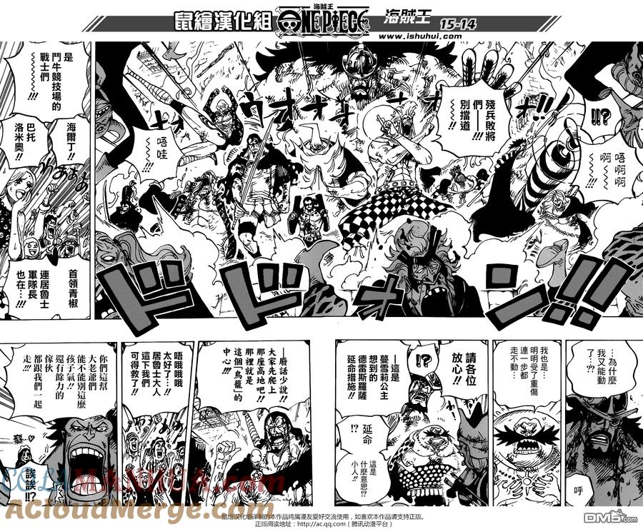 海贼王 第787话 4分钟 第13页