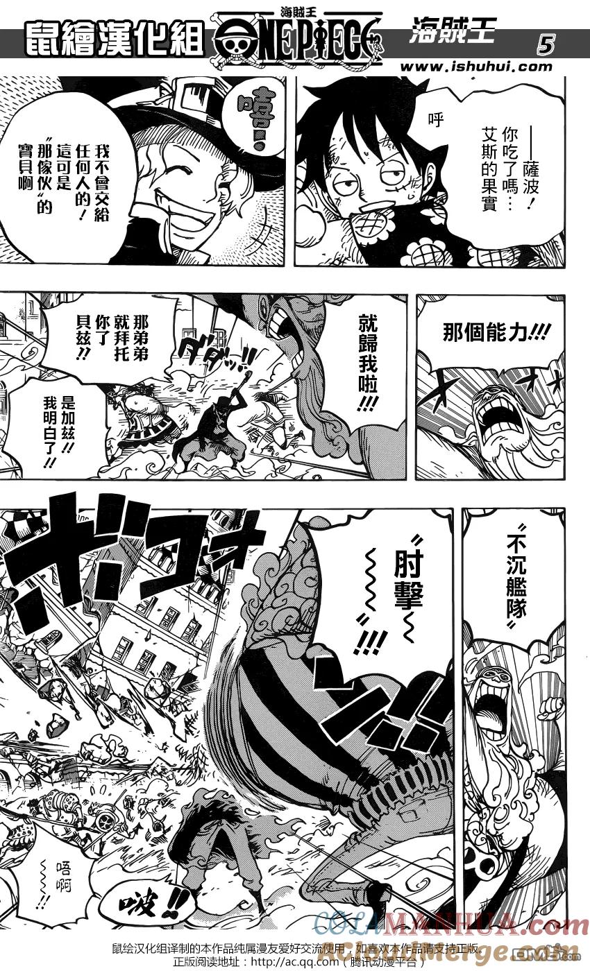 海贼王 第787话 4分钟 第5页