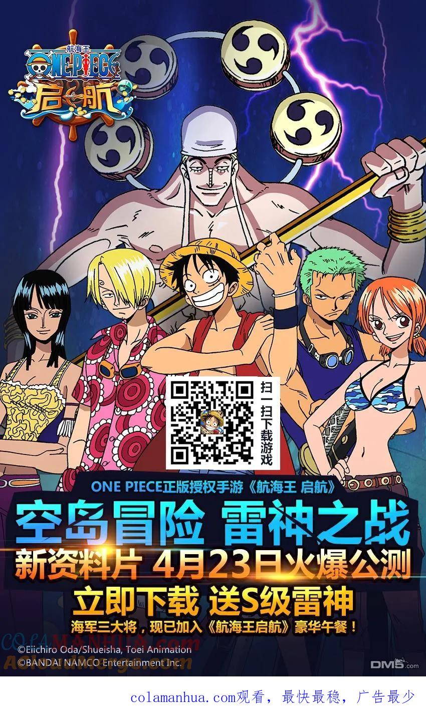 海贼王 第787话 4分钟 第15页