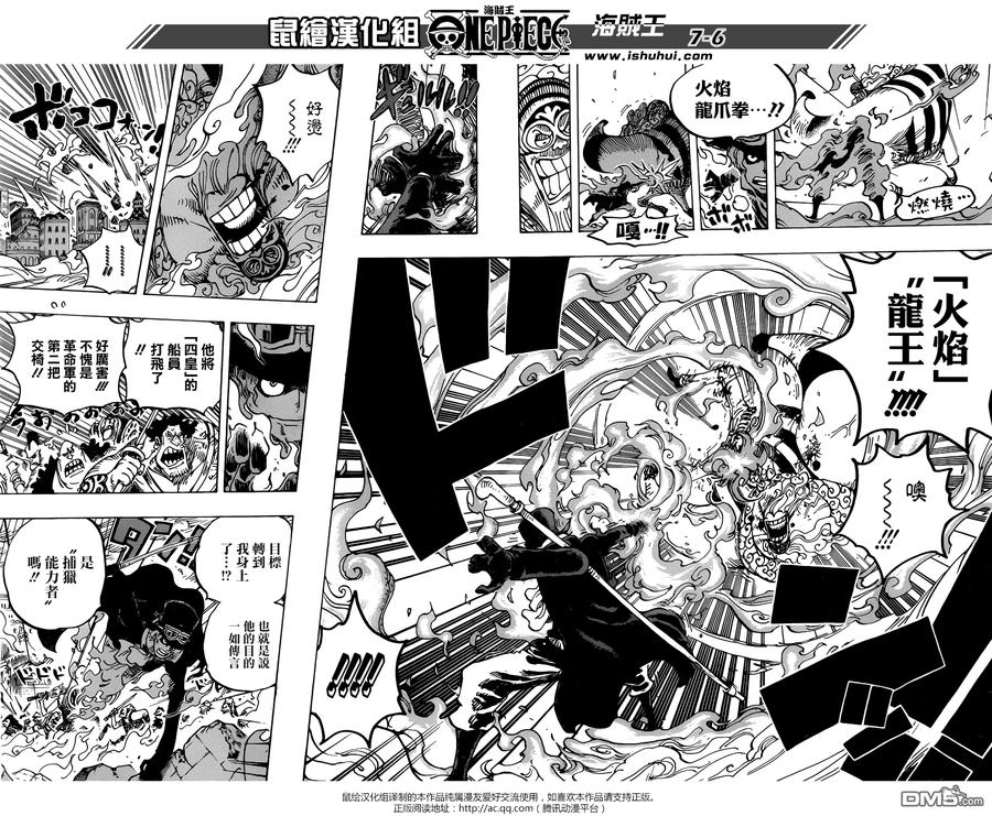 海贼王 第787话 4分钟 第6页
