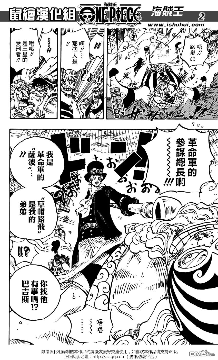 海贼王 第787话 4分钟 第2页
