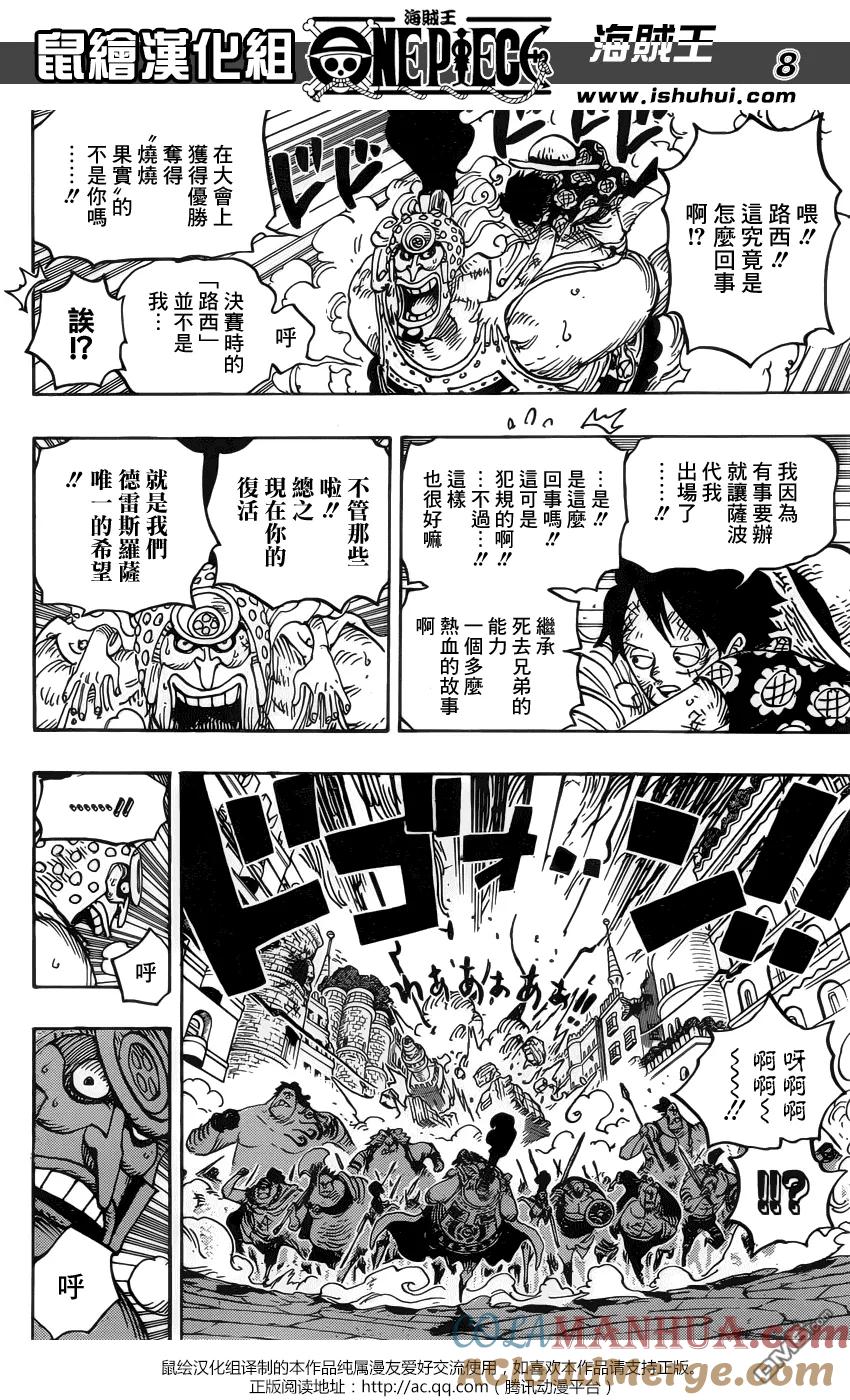 海贼王 第787话 4分钟 第7页