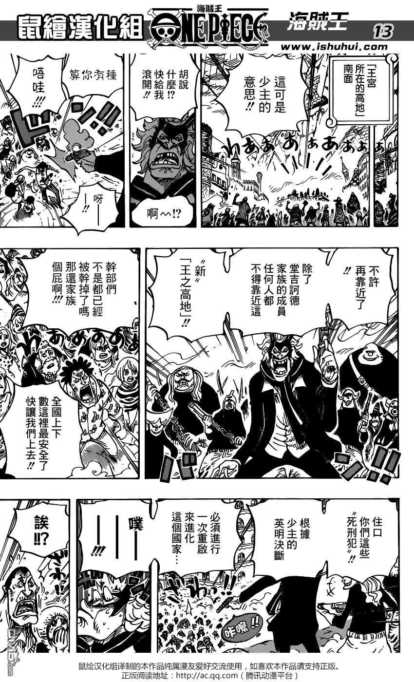 海贼王 第787话 4分钟 第12页