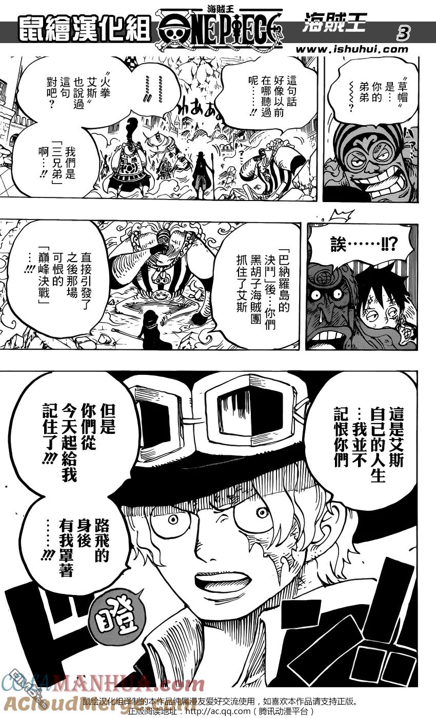 海贼王 第787话 4分钟 第3页