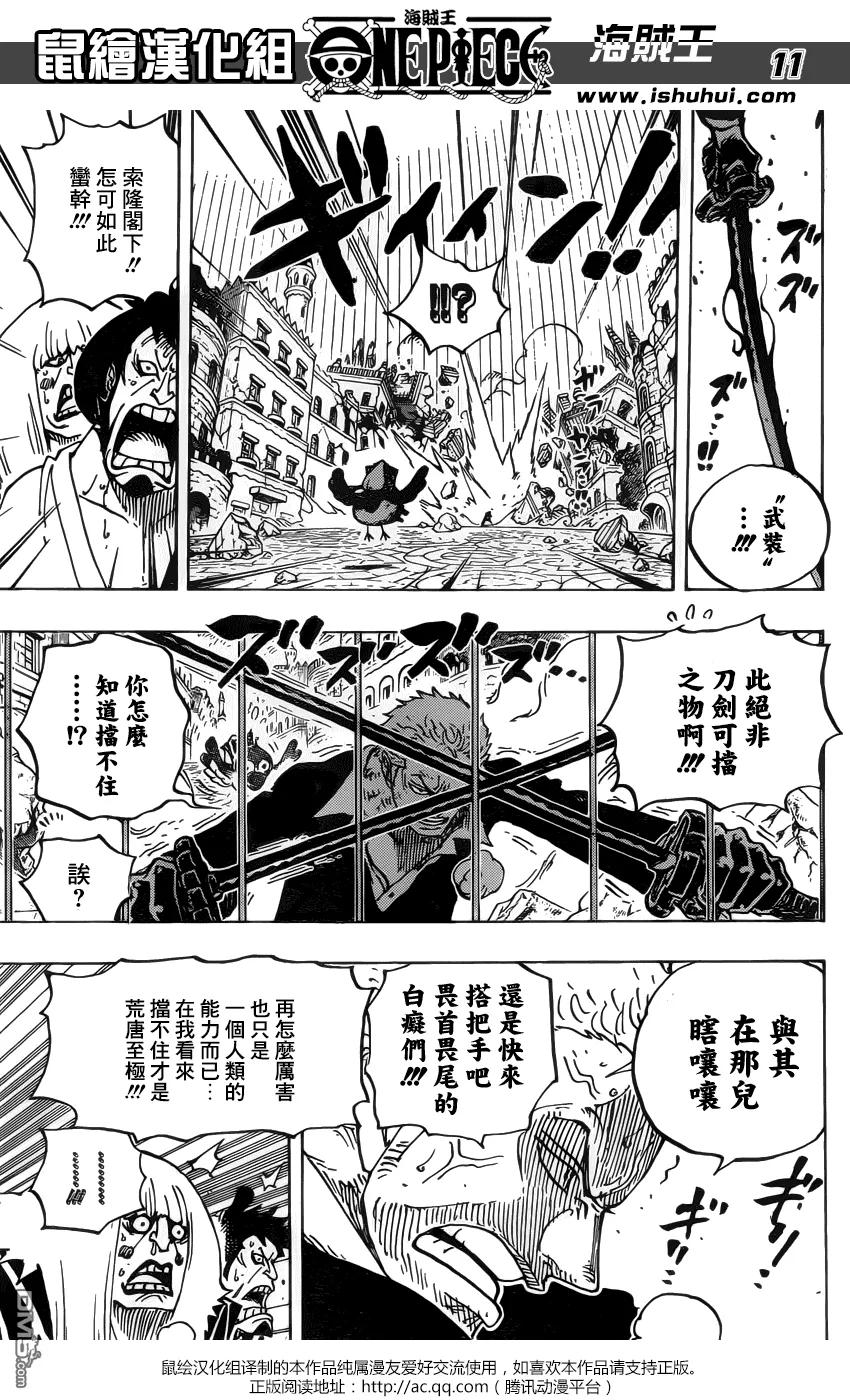 海贼王 第787话 4分钟 第10页