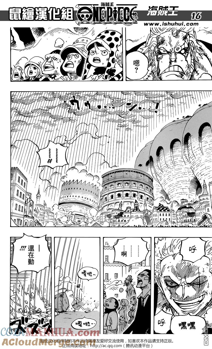 海贼王 第788话 我的战斗 第15页