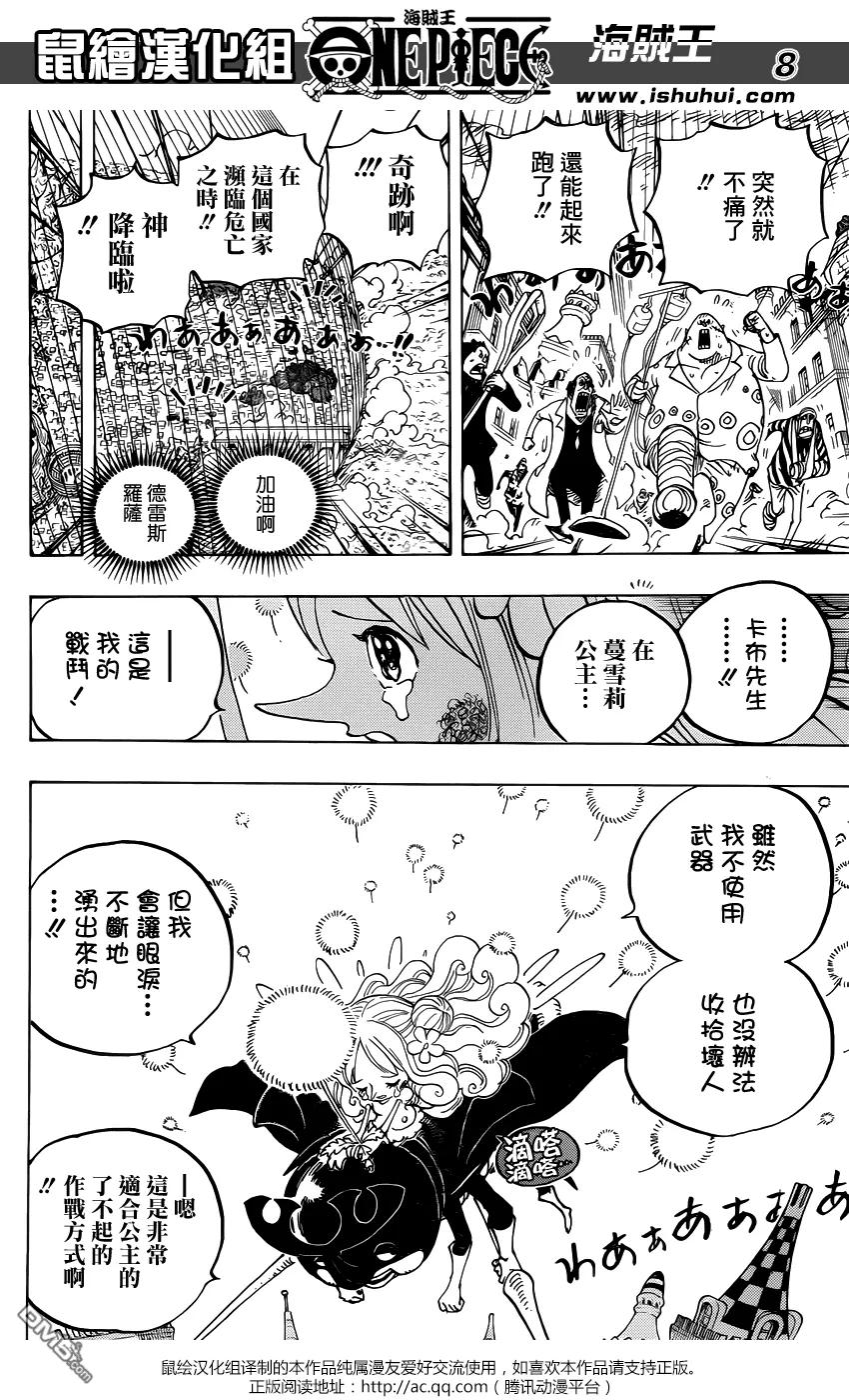 海贼王 第788话 我的战斗 第8页