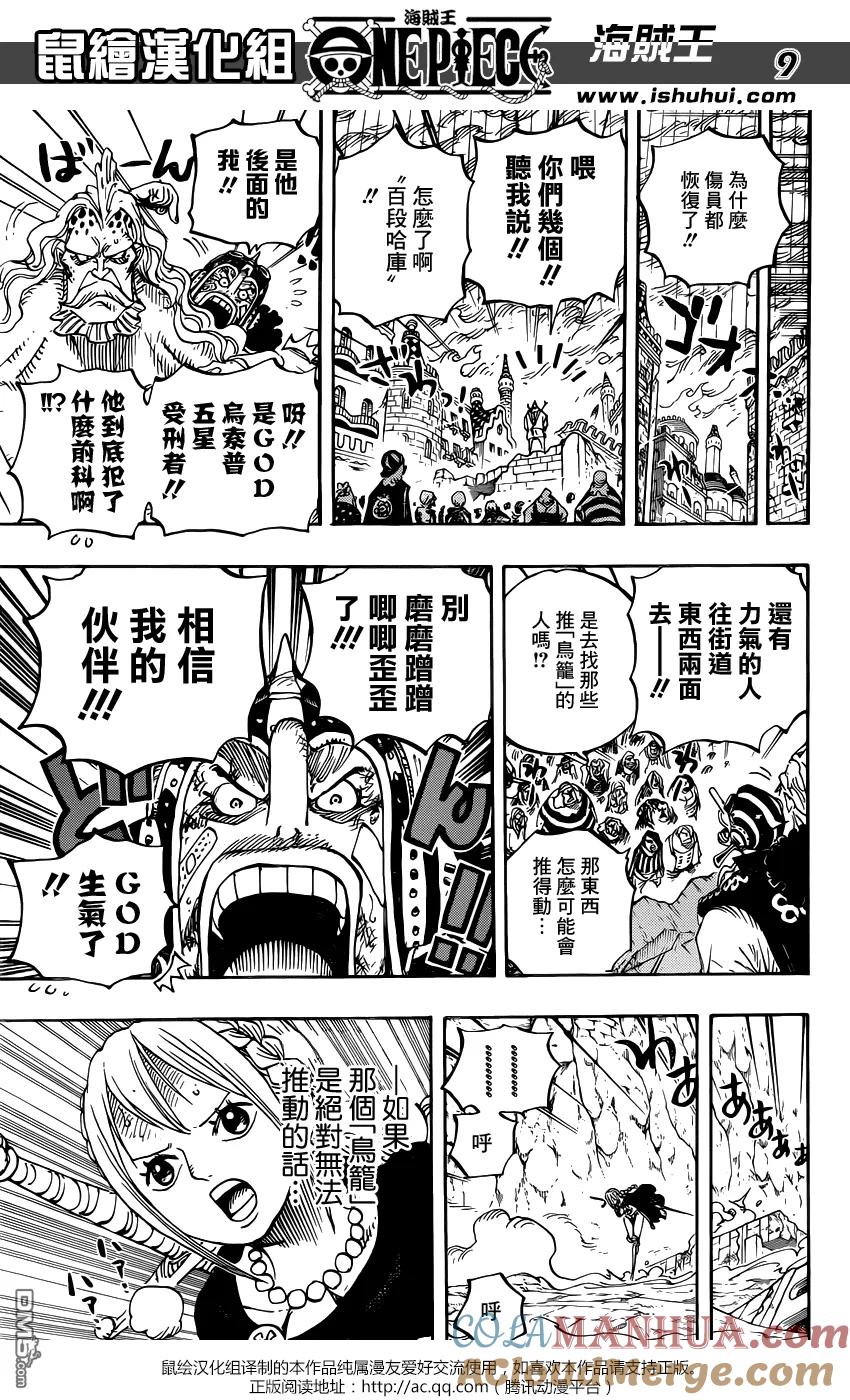 海贼王 第788话 我的战斗 第9页