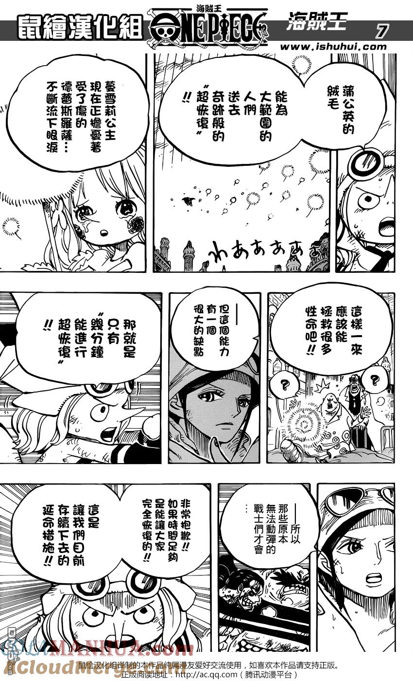 海贼王 第788话 我的战斗 第7页