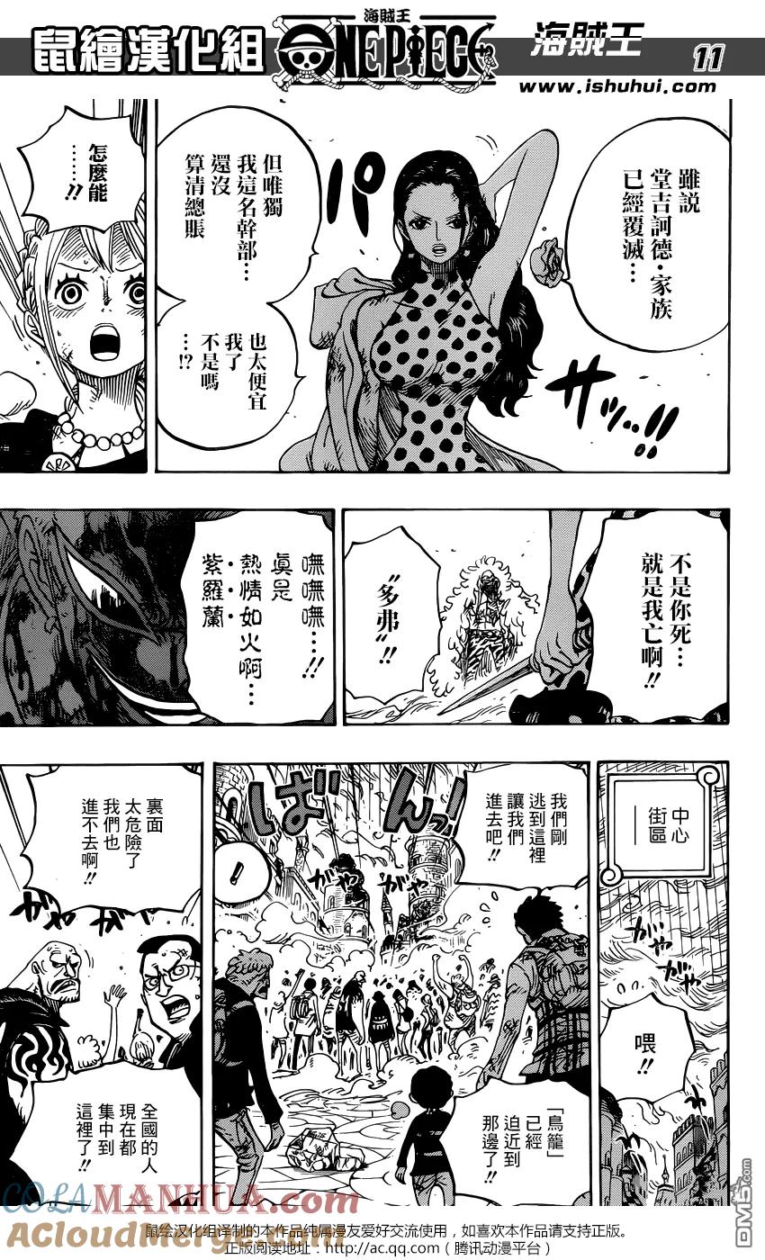 海贼王 第788话 我的战斗 第11页