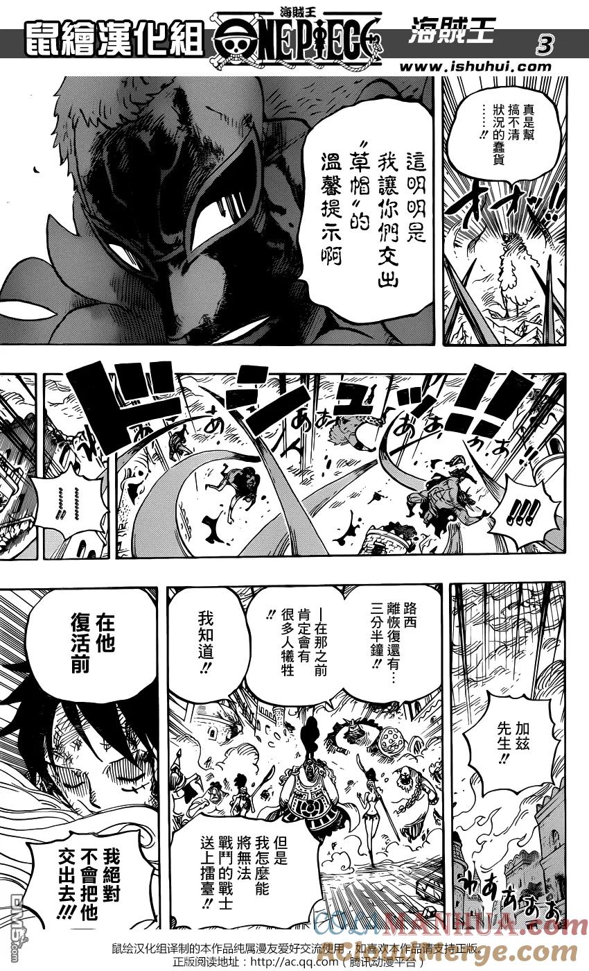 海贼王 第788话 我的战斗 第3页