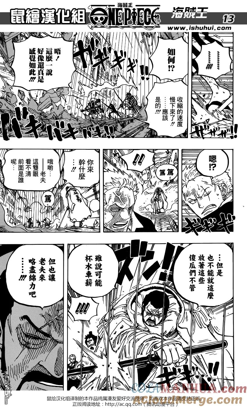 海贼王 第788话 我的战斗 第13页