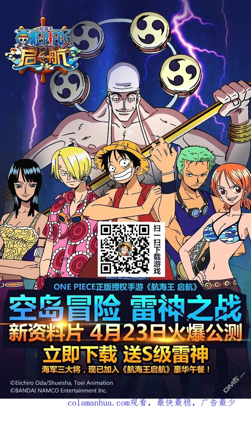 海贼王 第788话 我的战斗 第18页