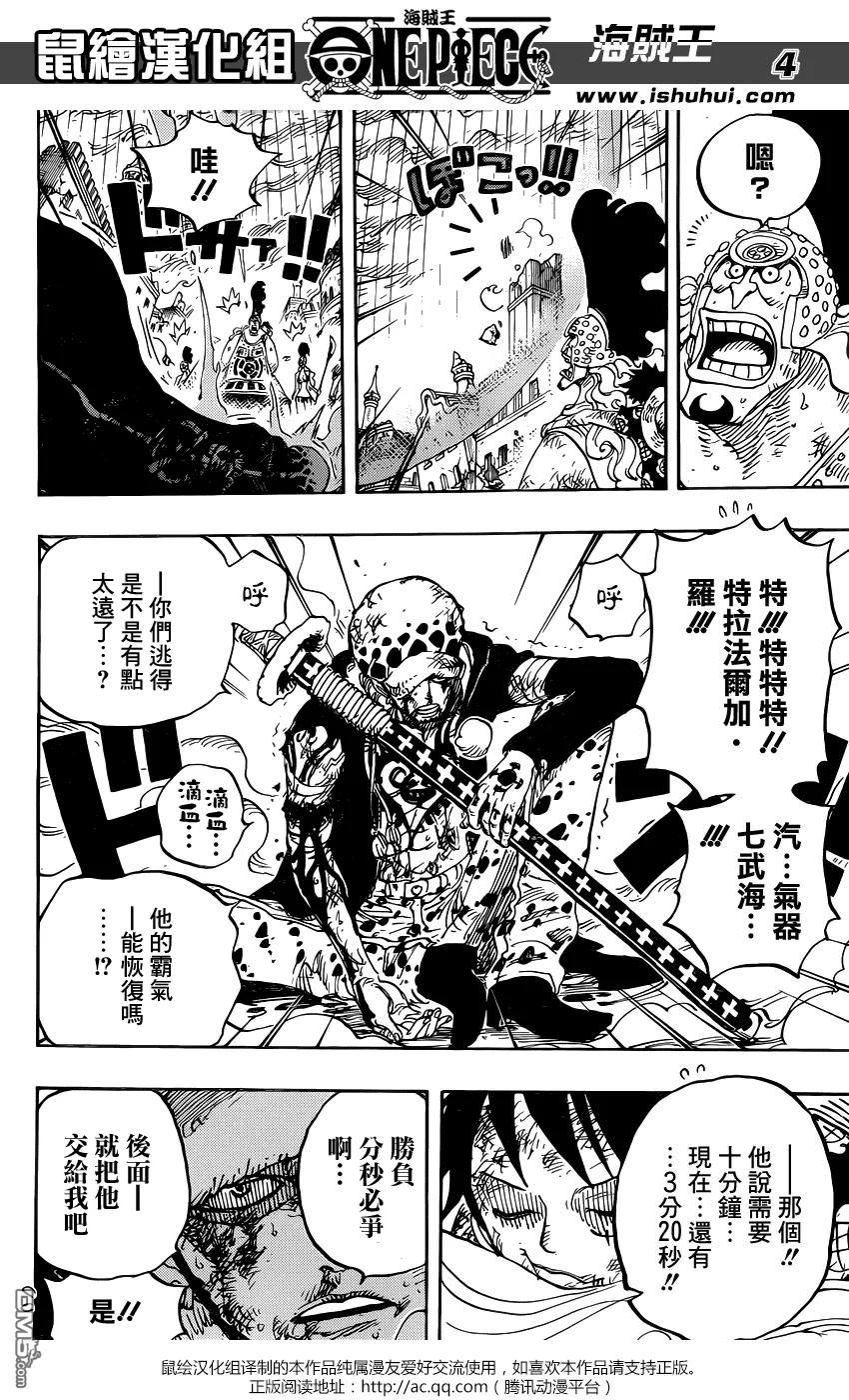 海贼王 第788话 我的战斗 第4页