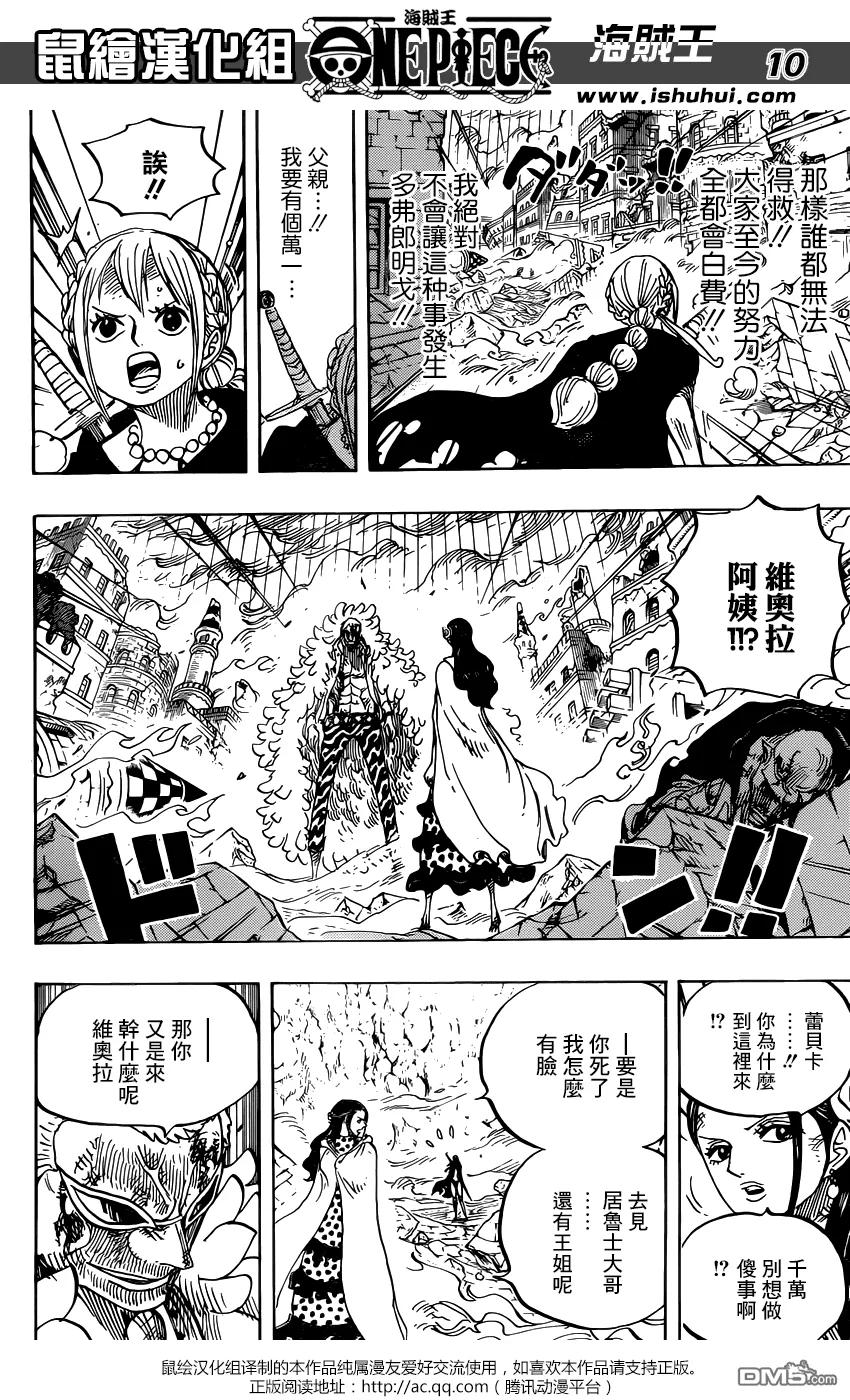 海贼王 第788话 我的战斗 第10页