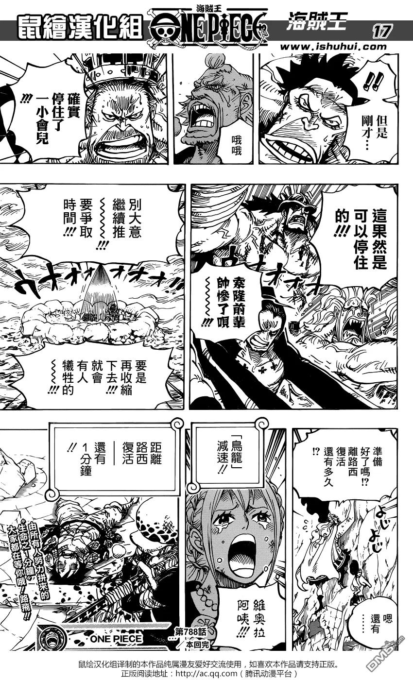海贼王 第788话 我的战斗 第16页
