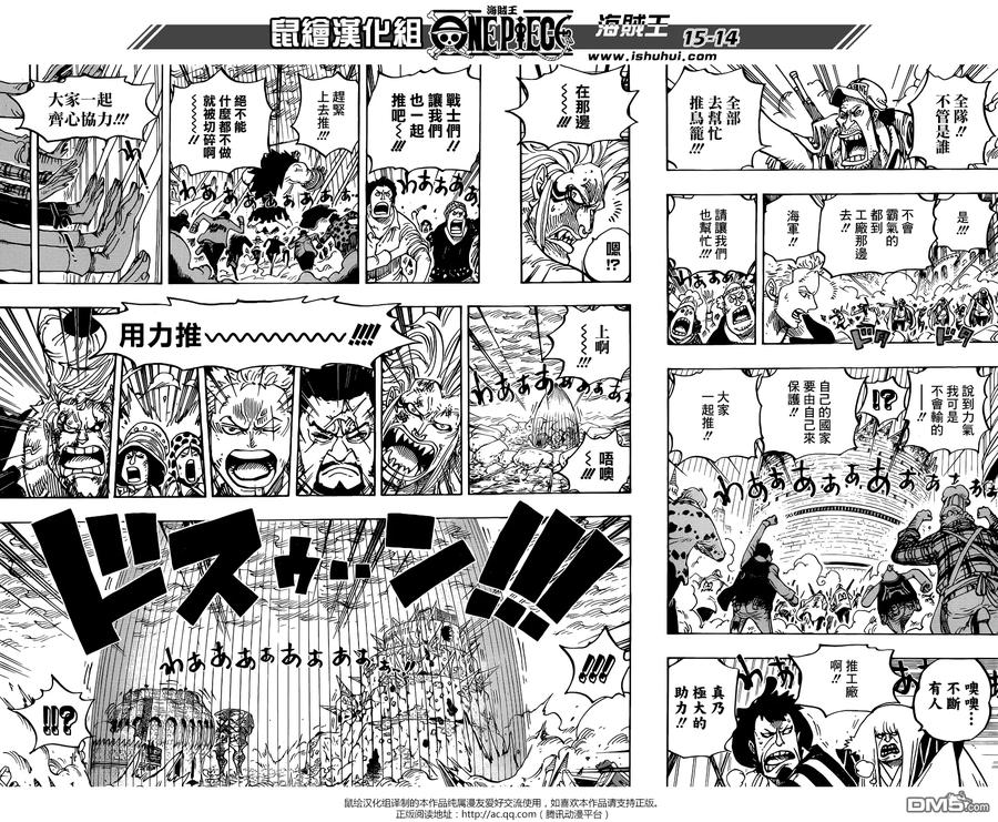海贼王 第788话 我的战斗 第14页