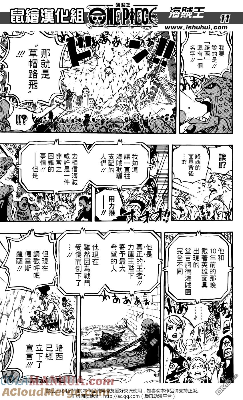 海贼王 第789话 路西！！ 第11页