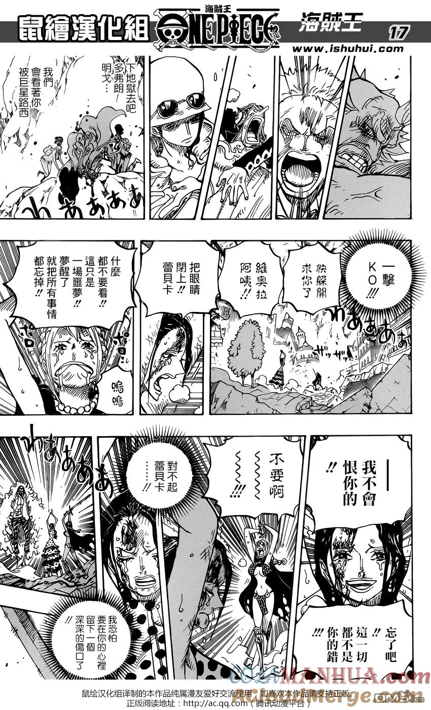 海贼王 第789话 路西！！ 第17页