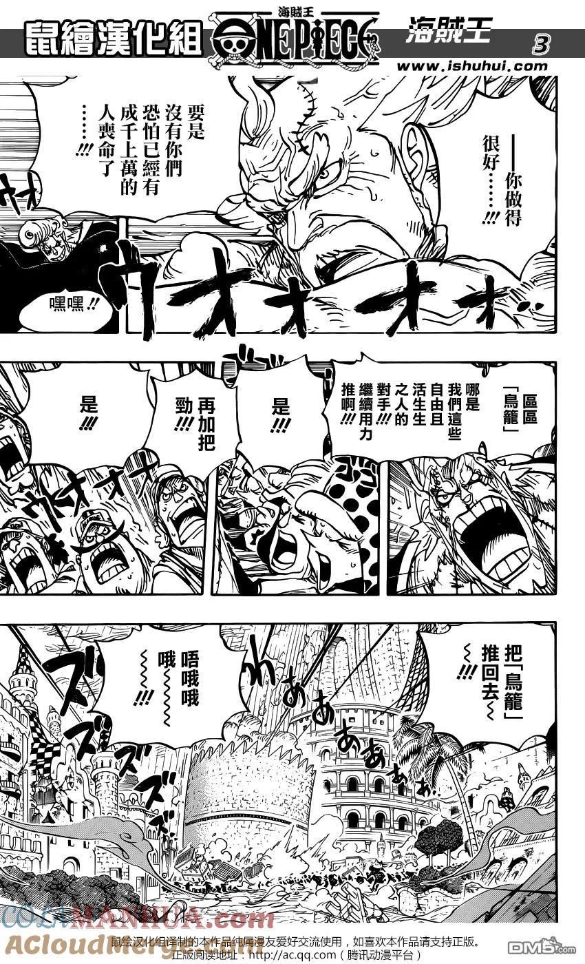 海贼王 第789话 路西！！ 第3页