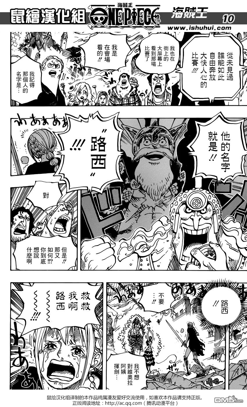 海贼王 第789话 路西！！ 第10页