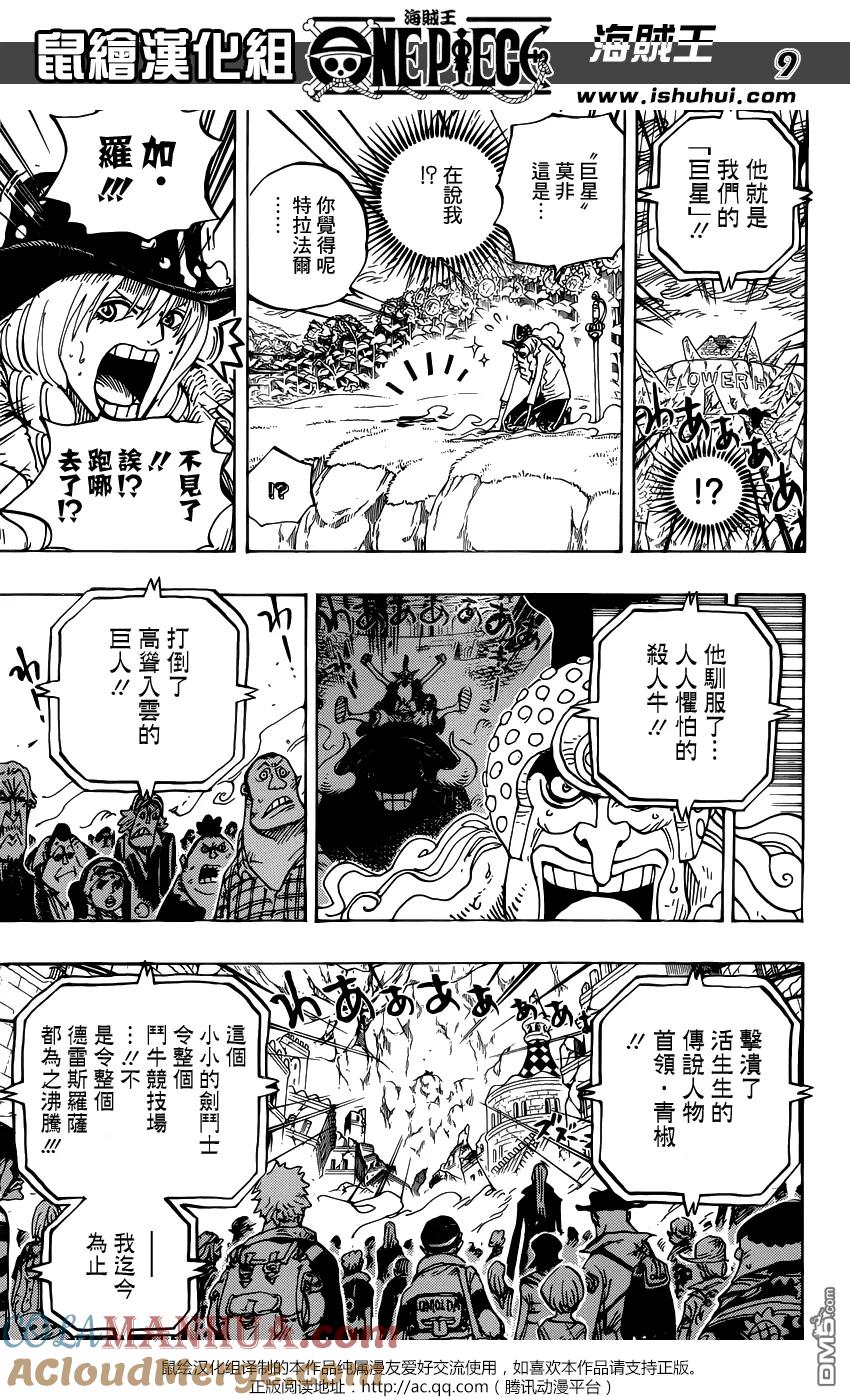 海贼王 第789话 路西！！ 第9页