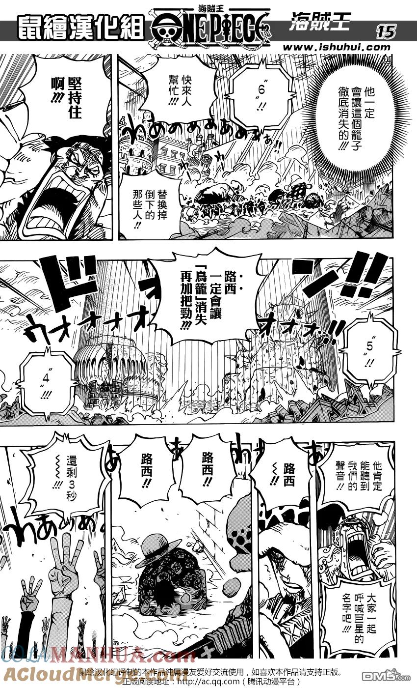海贼王 第789话 路西！！ 第15页