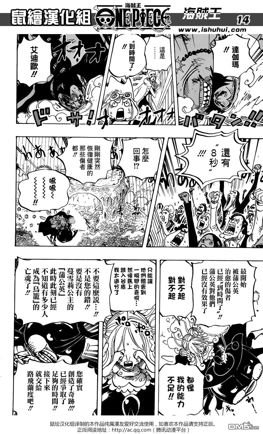 海贼王 第789话 路西！！ 第14页