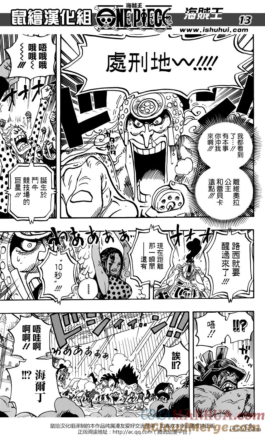 海贼王 第789话 路西！！ 第13页
