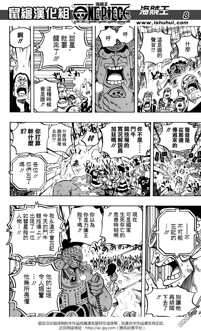 海贼王 第789话 路西！！ 第8页