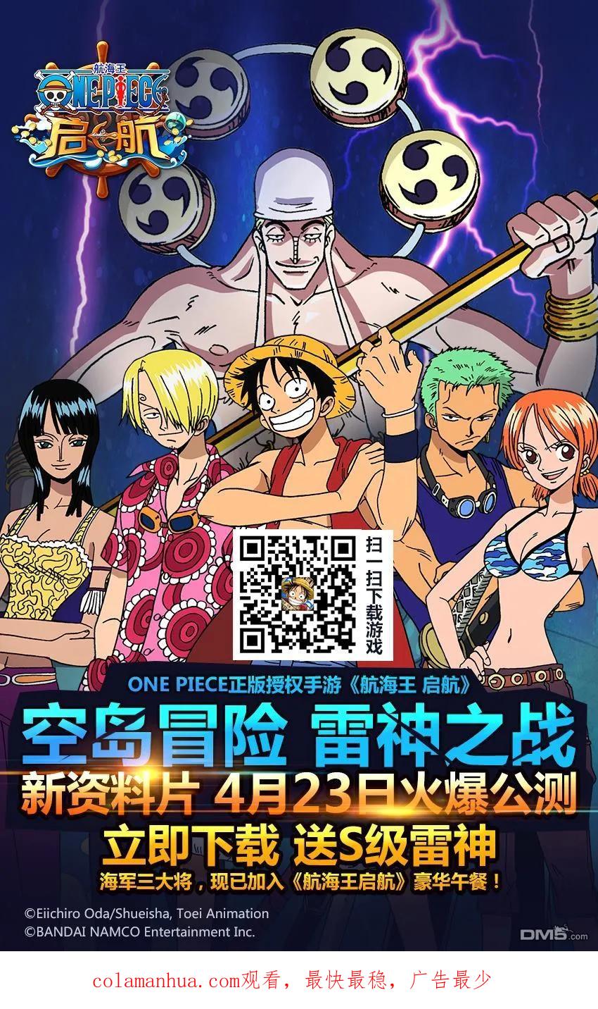海贼王 第789话 路西！！ 第20页
