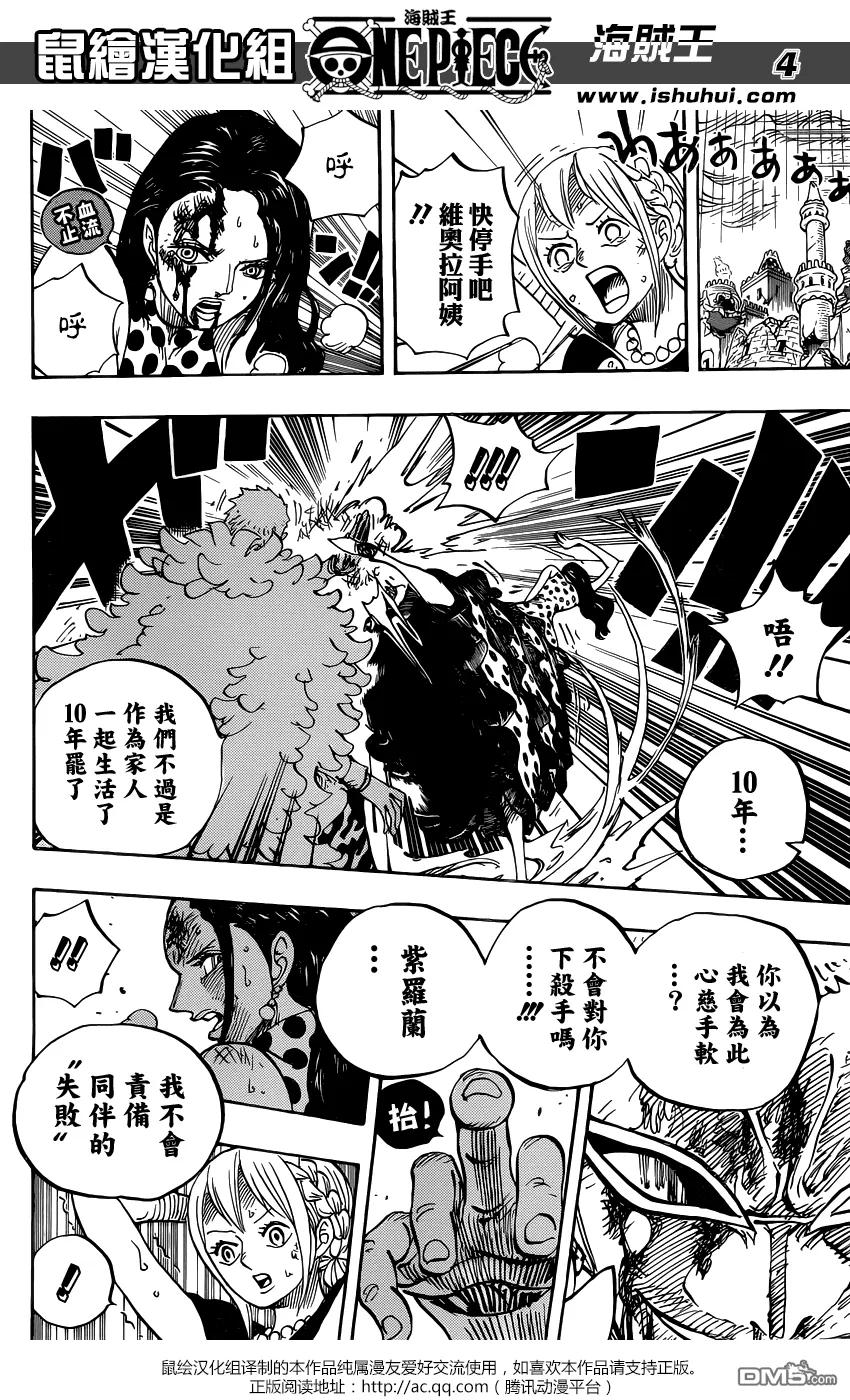 海贼王 第789话 路西！！ 第4页