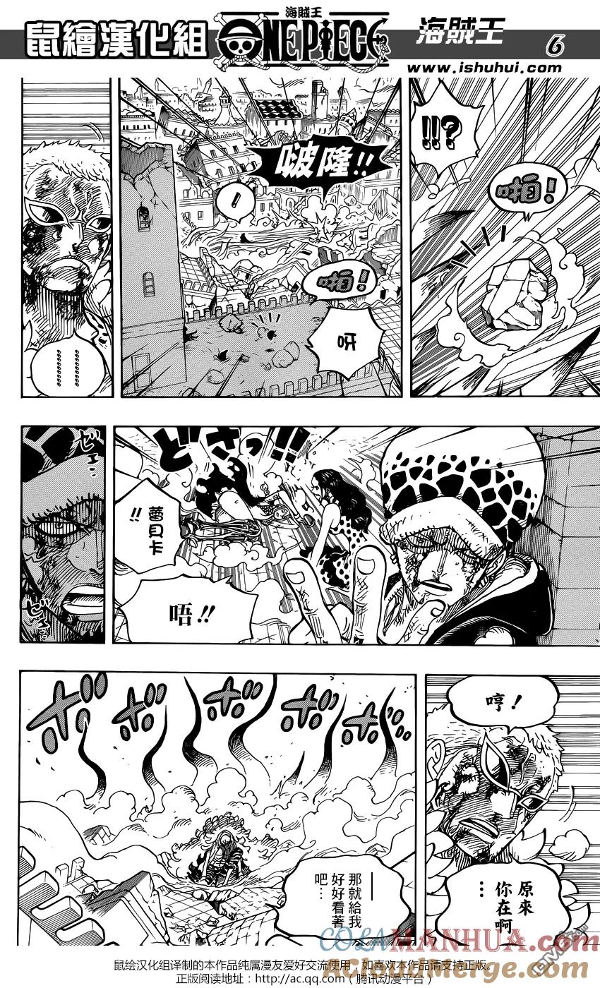 海贼王 第790话 天与地 第5页