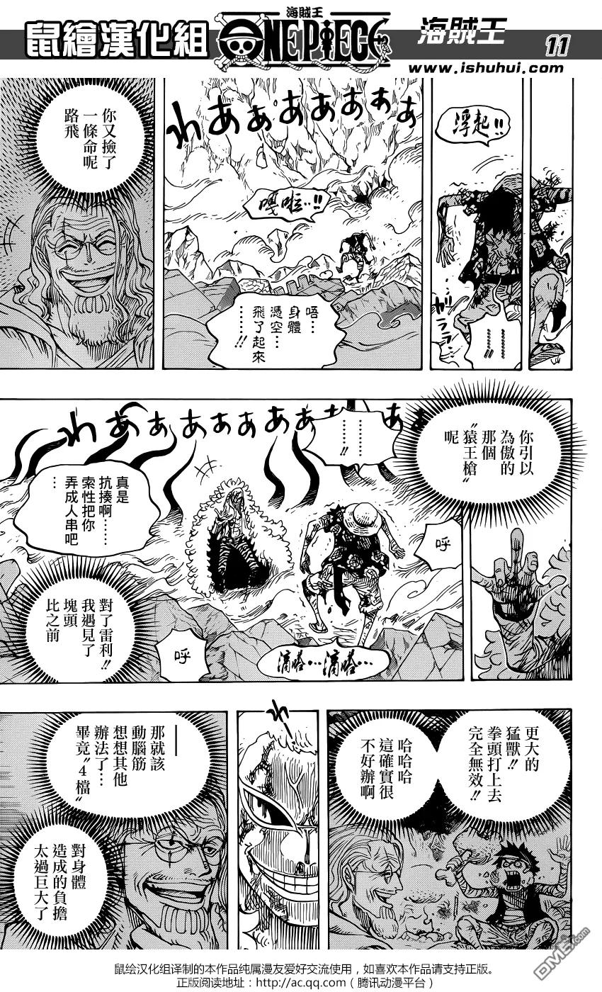 海贼王 第790话 天与地 第10页