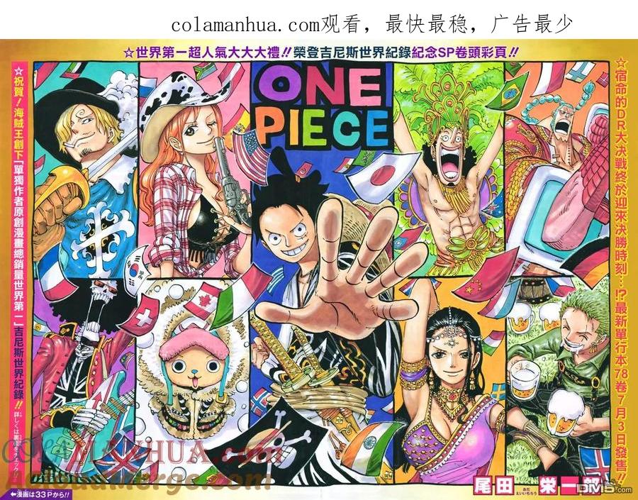海贼王 第790话 天与地 第1页
