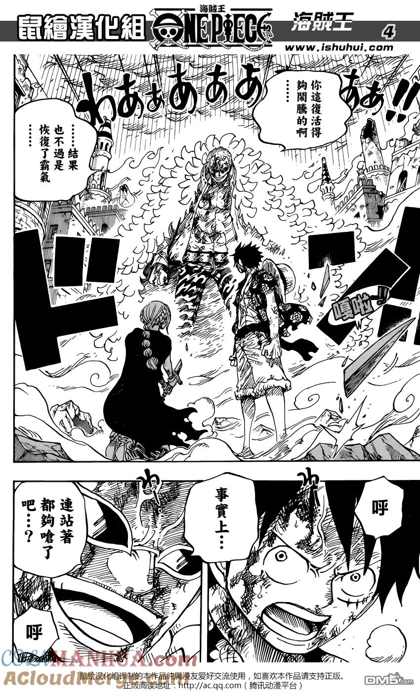 海贼王 第790话 天与地 第3页