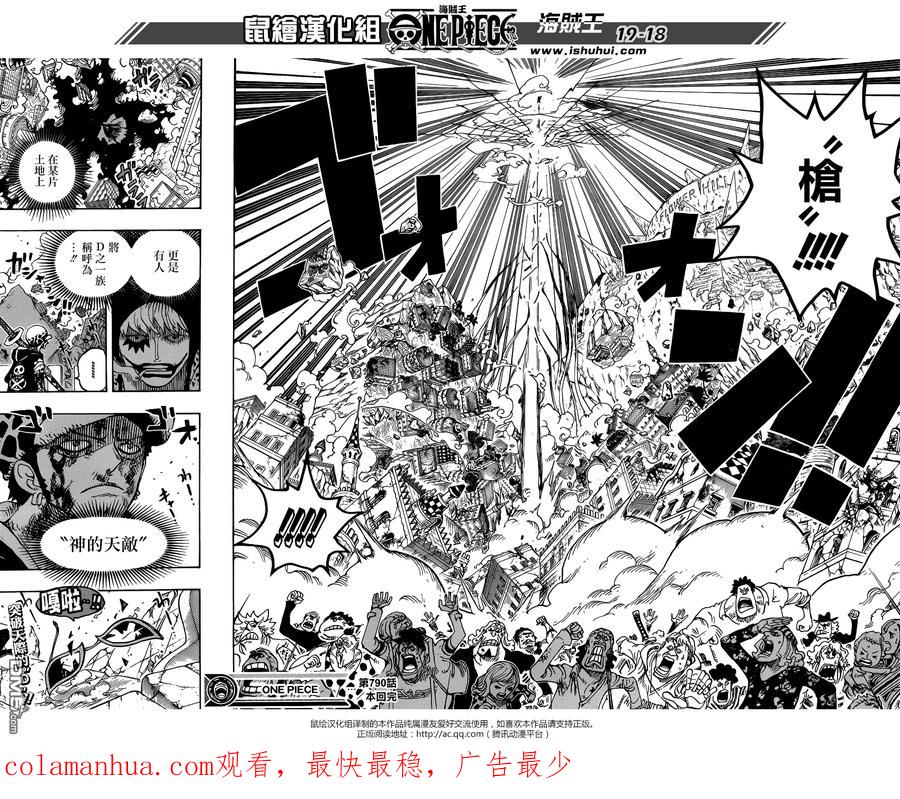 海贼王 第790话 天与地 第16页