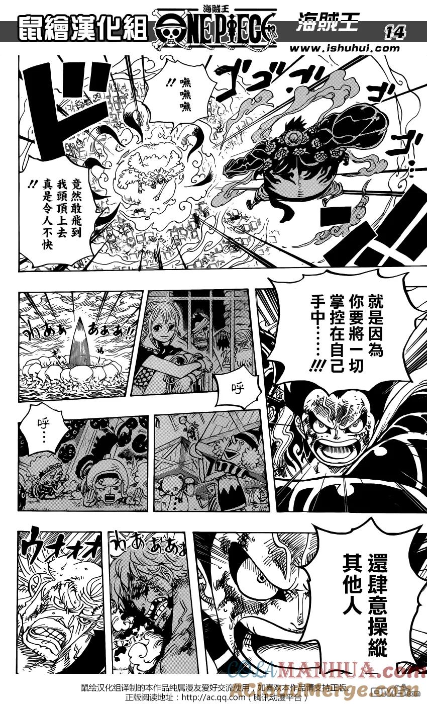 海贼王 第790话 天与地 第13页