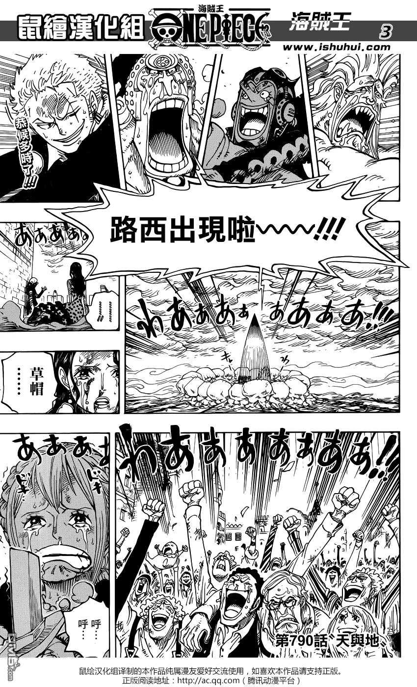 海贼王 第790话 天与地 第2页