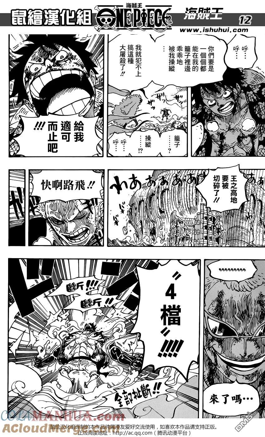 海贼王 第790话 天与地 第11页