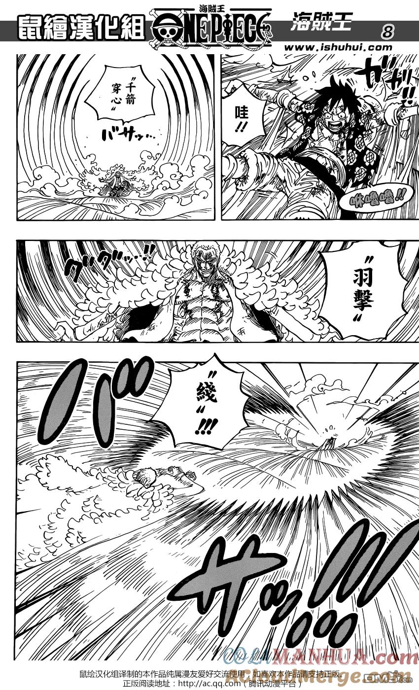 海贼王 第790话 天与地 第7页