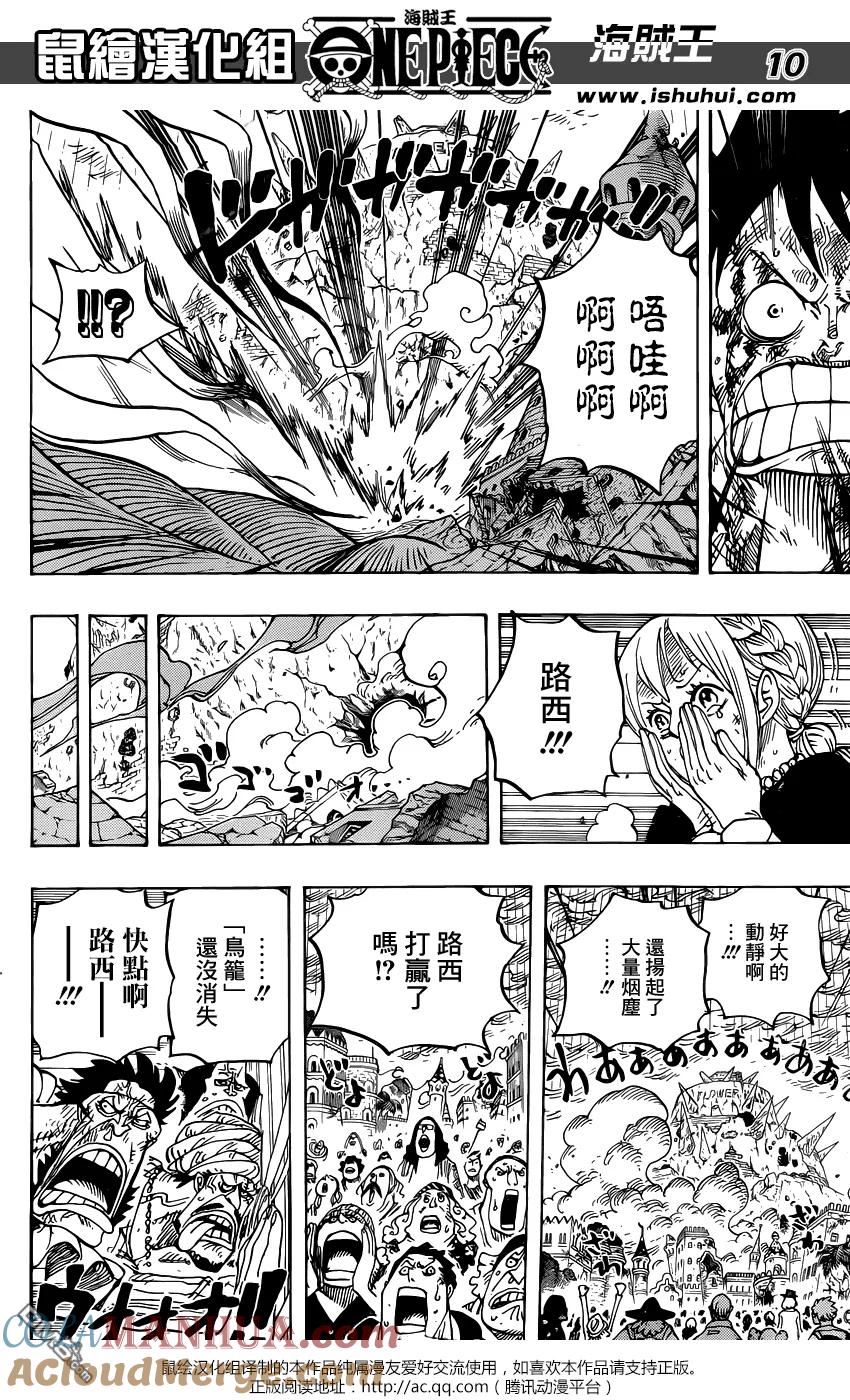 海贼王 第790话 天与地 第9页