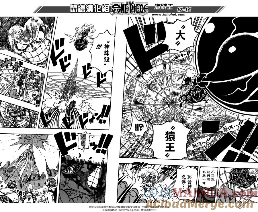 海贼王 第790话 天与地 第15页