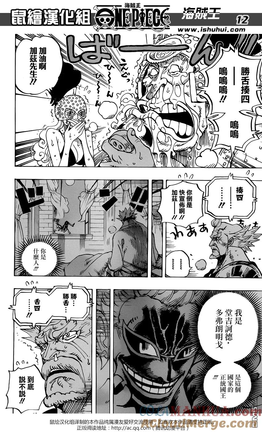 海贼王 第791话 废墟 第11页