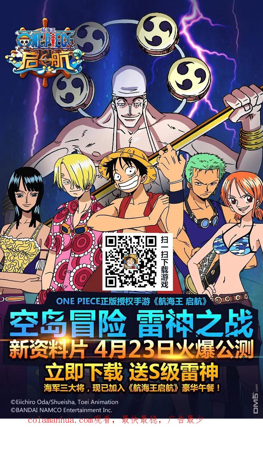 海贼王 第791话 废墟 第16页
