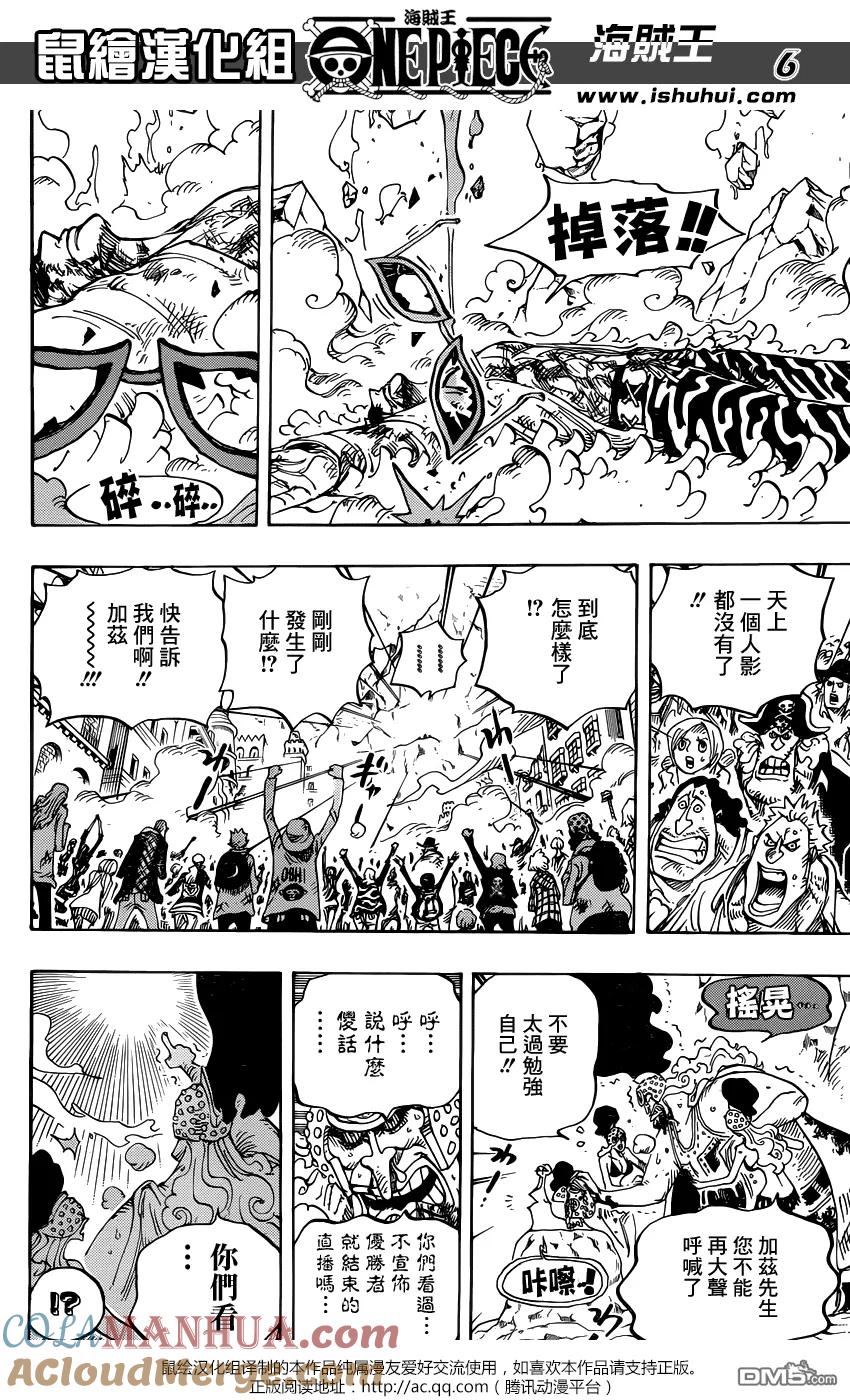 海贼王 第791话 废墟 第5页